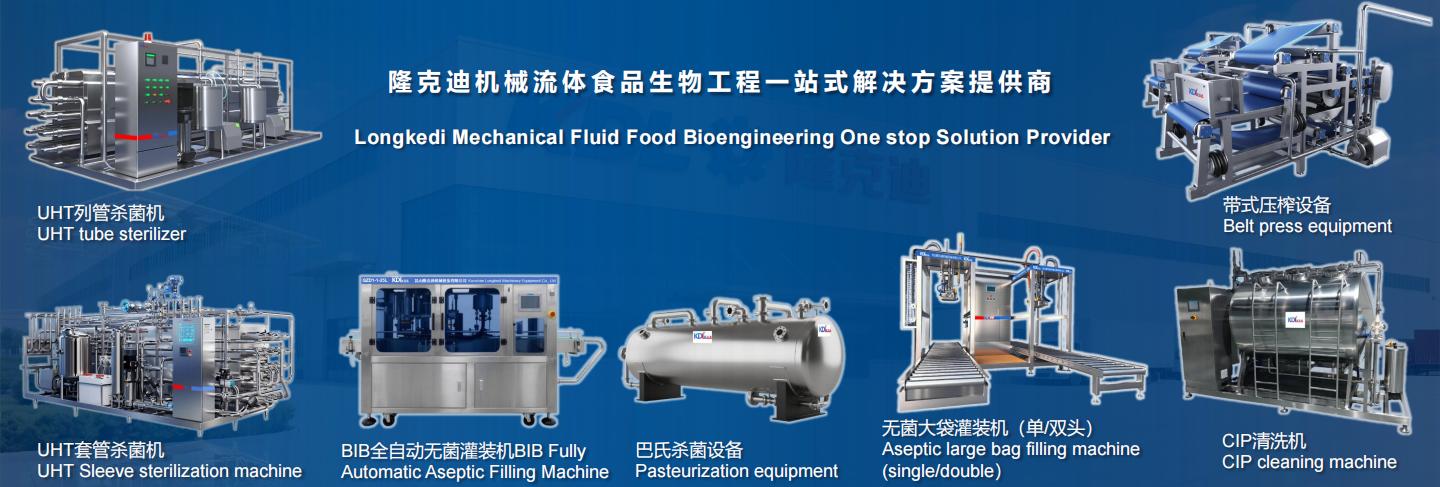 蛋白飲料生產(chǎn)線